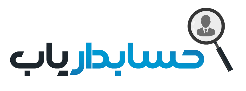 حسابدار یاب